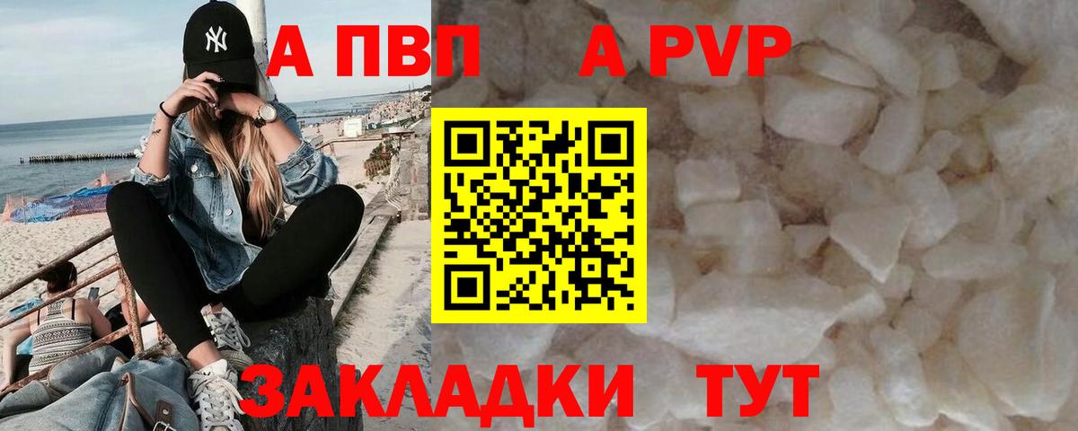 A-PVP VHQ Топки