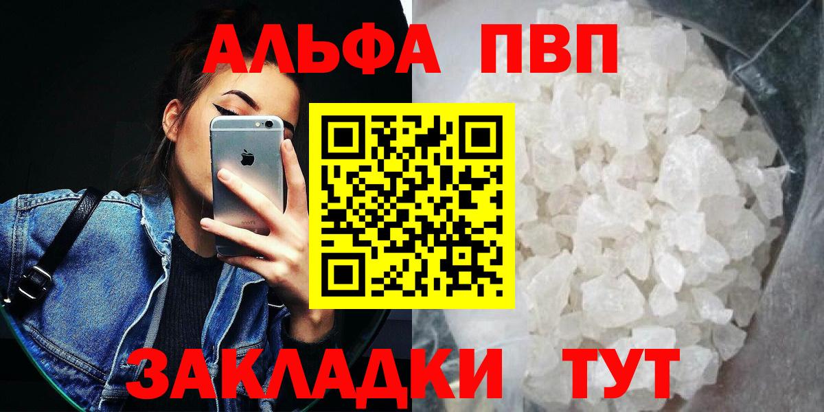 Alpha-PVP кристаллы  A PVP кристаллы  А ПВП СК  Топки  купить   Вход с VPN 
