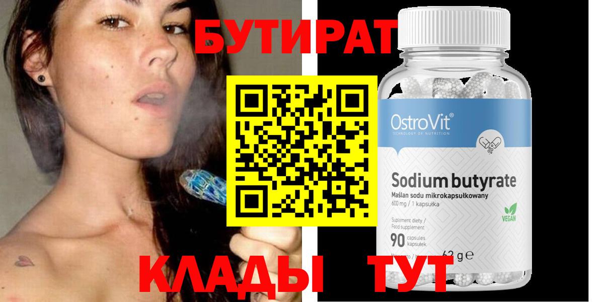 Бутират вода Топки