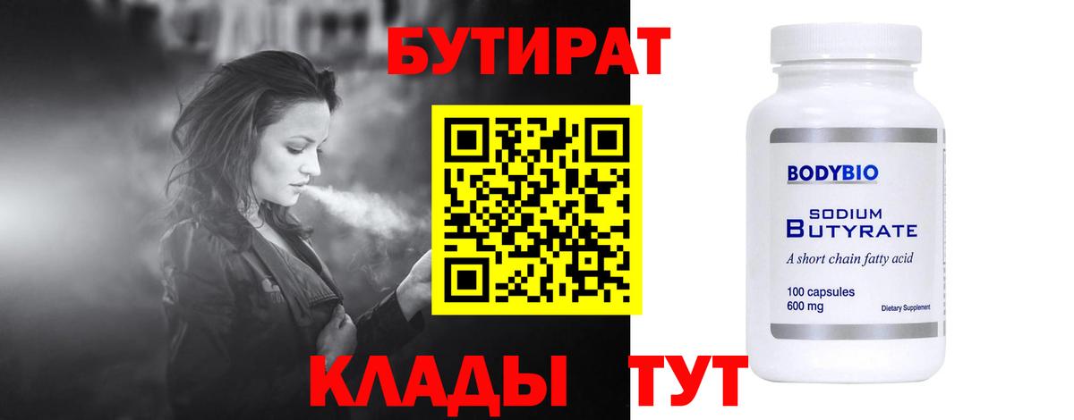 БУТИРАТ жидкий экстази  Вход с VPN  Топки 