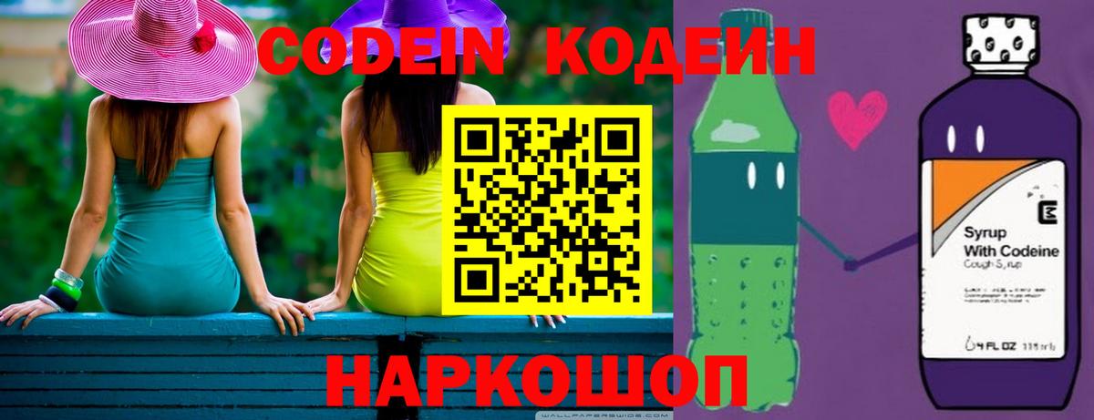 Топки  Codein напиток Lean (лин)  Кодеин Purple Drank  Вход с VPN 