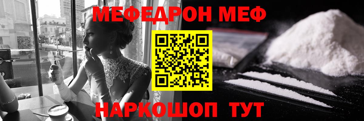 МЕФ  Мефедрон  Вход с VPN  продажа наркотиков  Мефедрон VHQ  МЯУ-МЯУ мяу мяу  Топки 